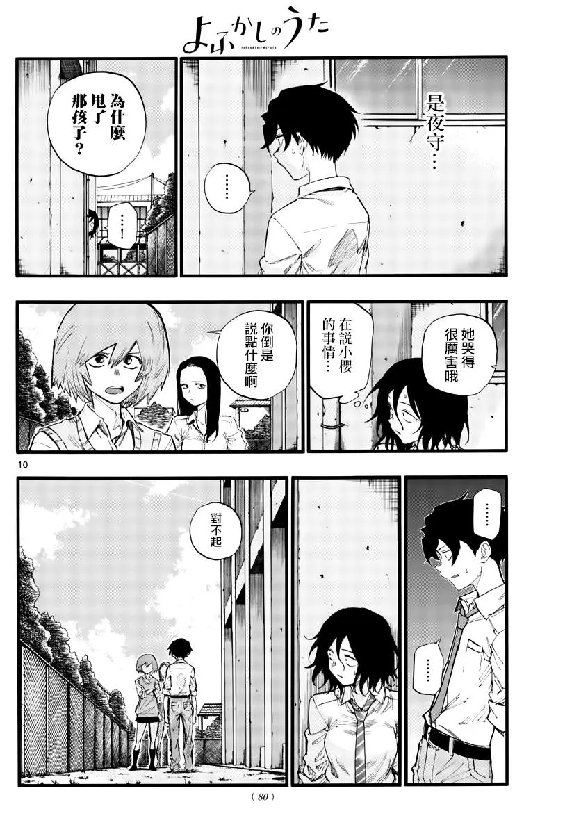 第34话 第10页