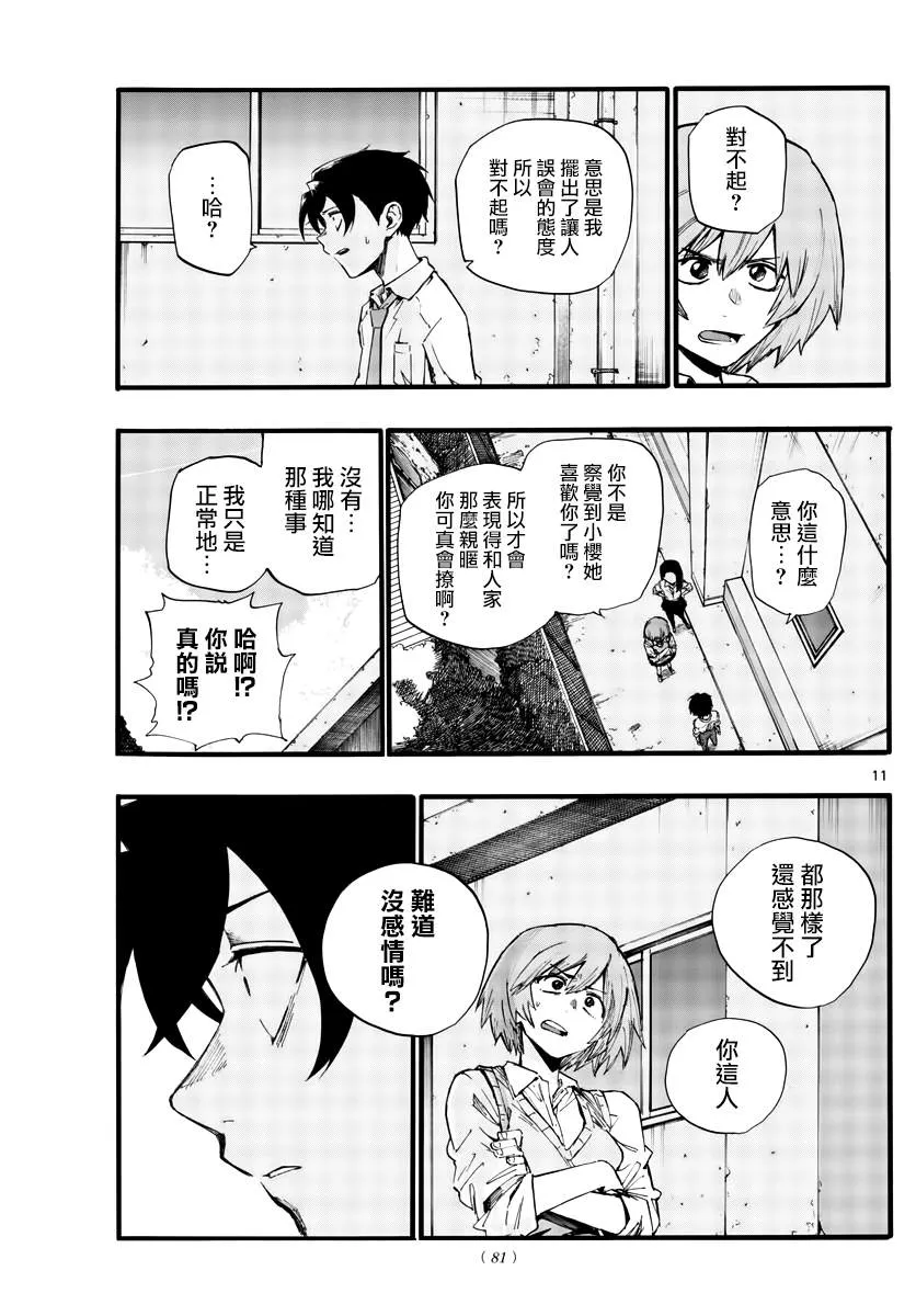 第34话 第11页