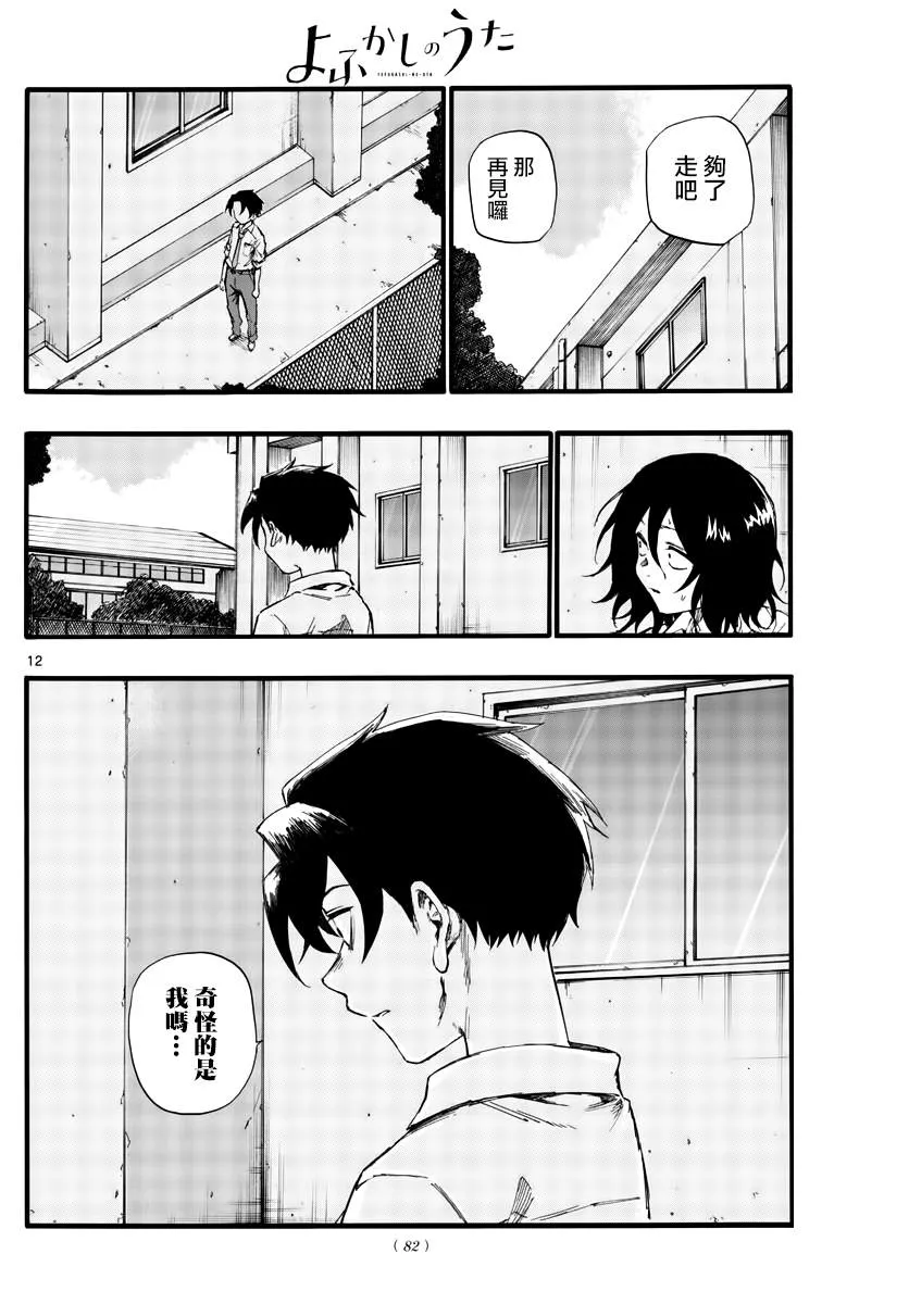第34话 第12页