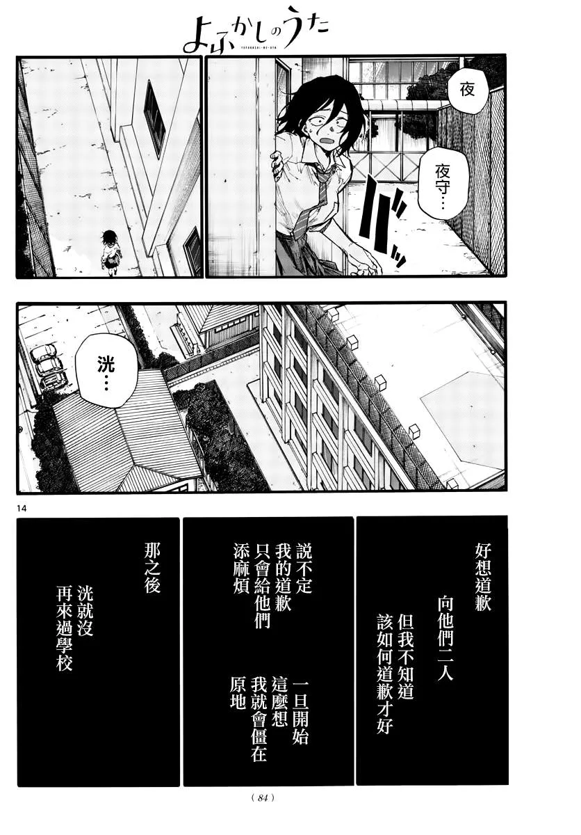 第34话 第14页