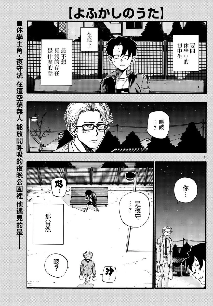 第35话 应付不来这个老师 第1页