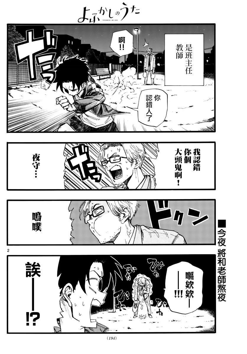 第35话 应付不来这个老师 第2页