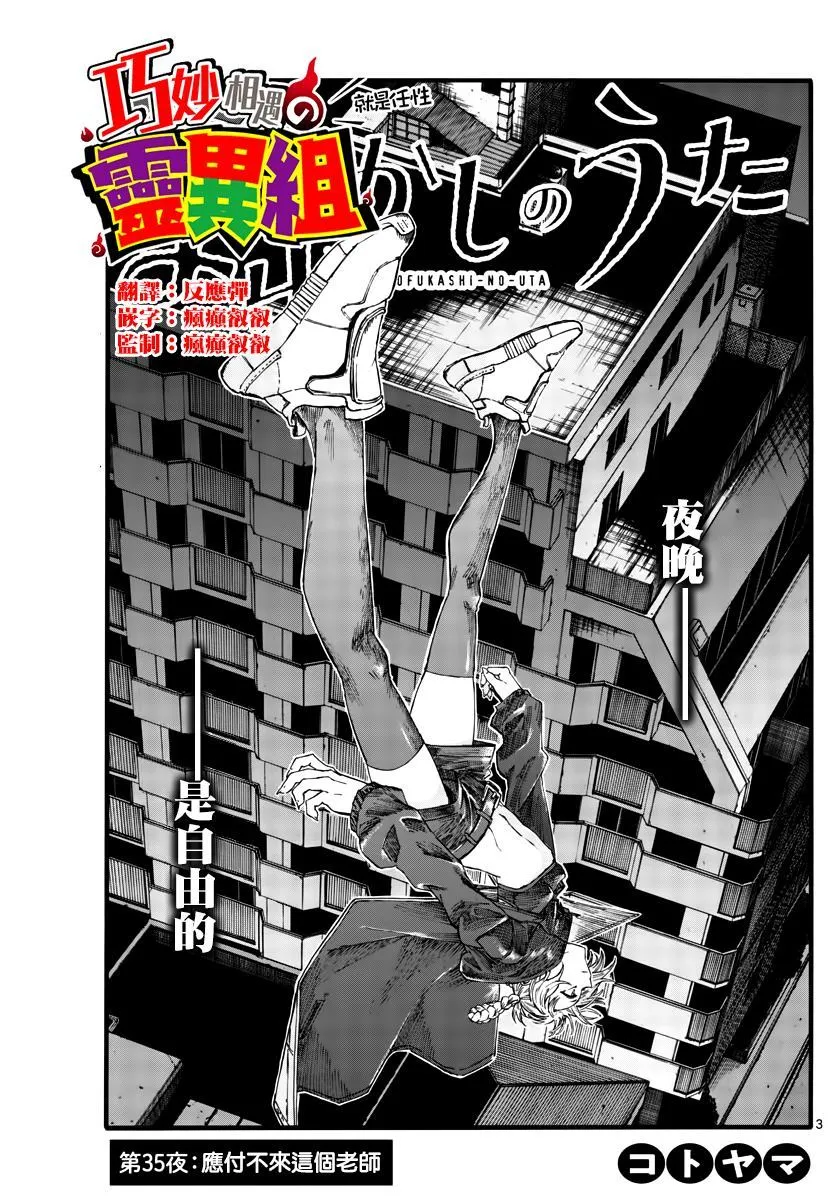第35话 应付不来这个老师 第3页