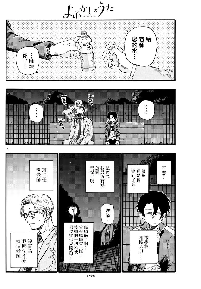 第35话 应付不来这个老师 第4页