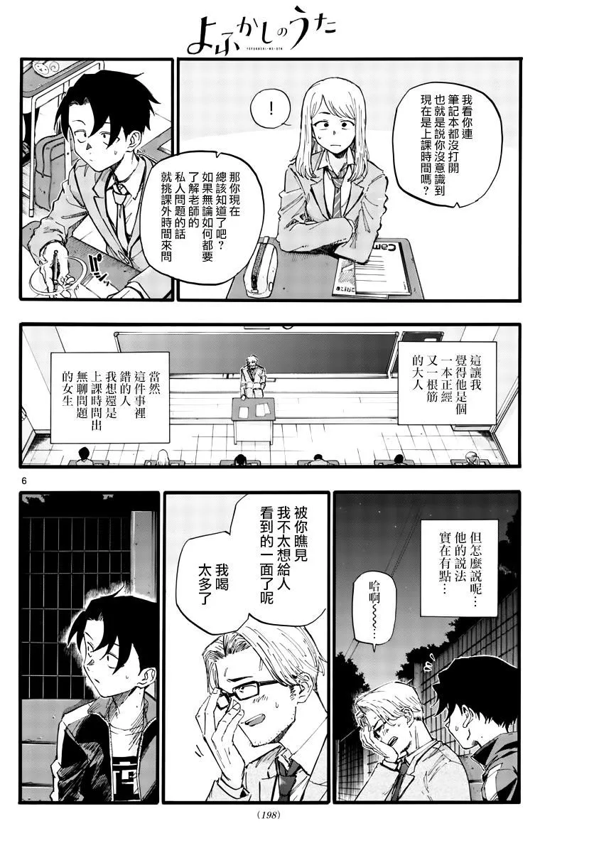 第35话 应付不来这个老师 第6页