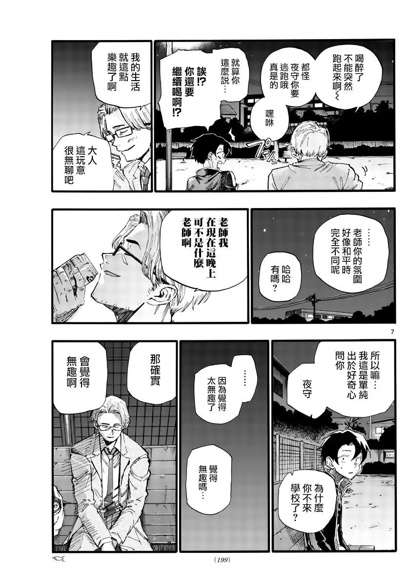 第35话 应付不来这个老师 第7页