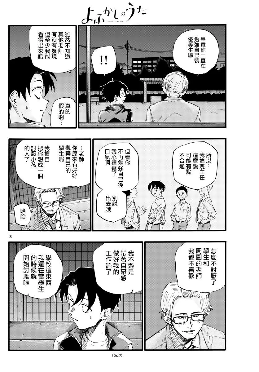 第35话 应付不来这个老师 第8页
