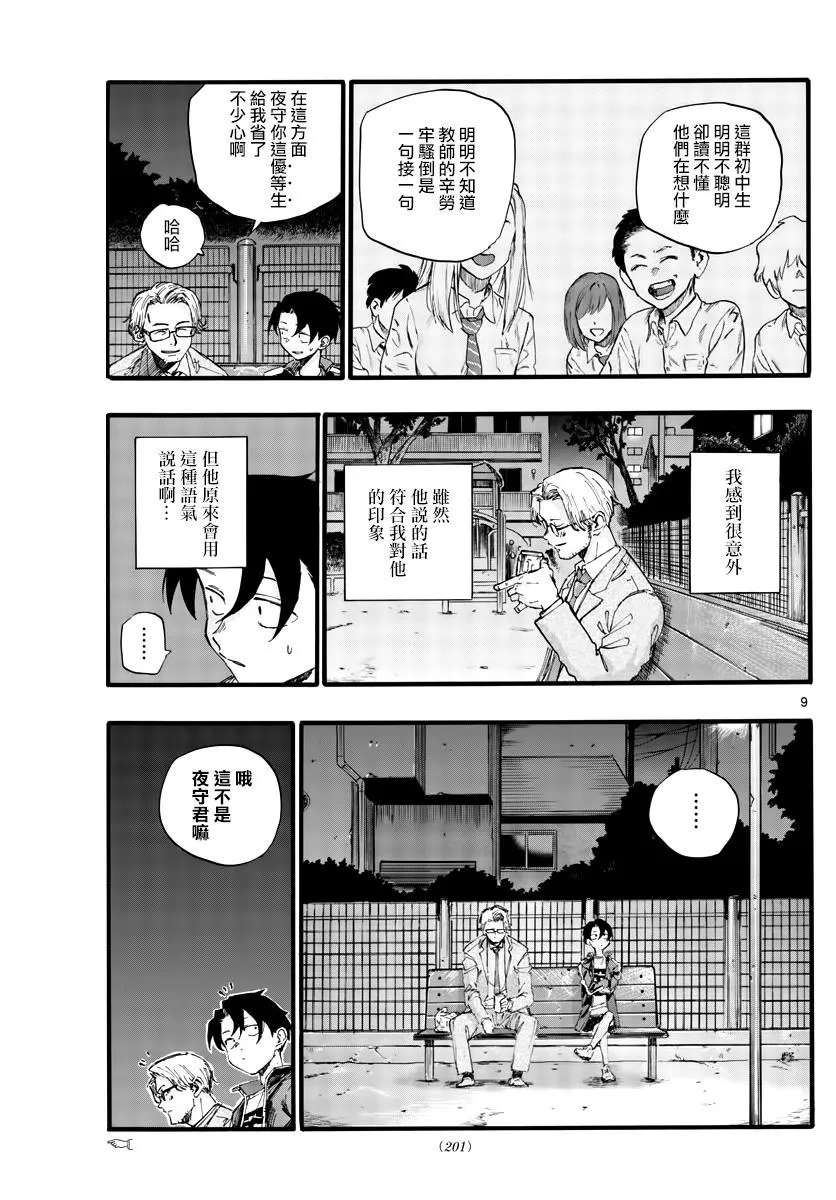 第35话 应付不来这个老师 第9页