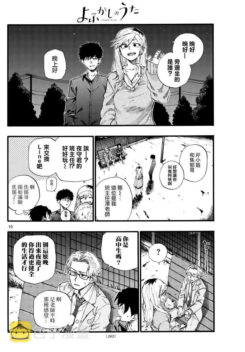 第35话 应付不来这个老师 第10页