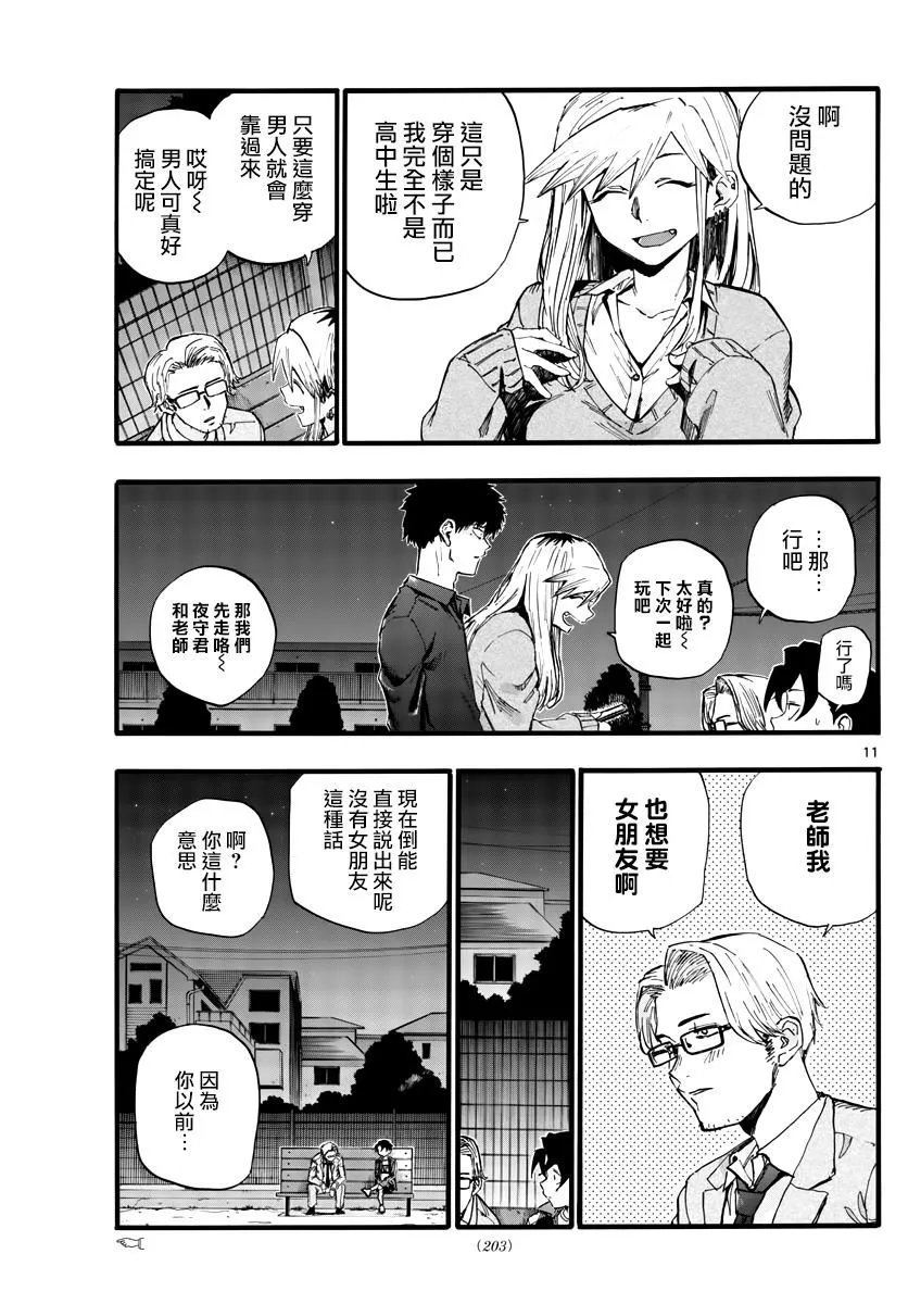 第35话 应付不来这个老师 第11页