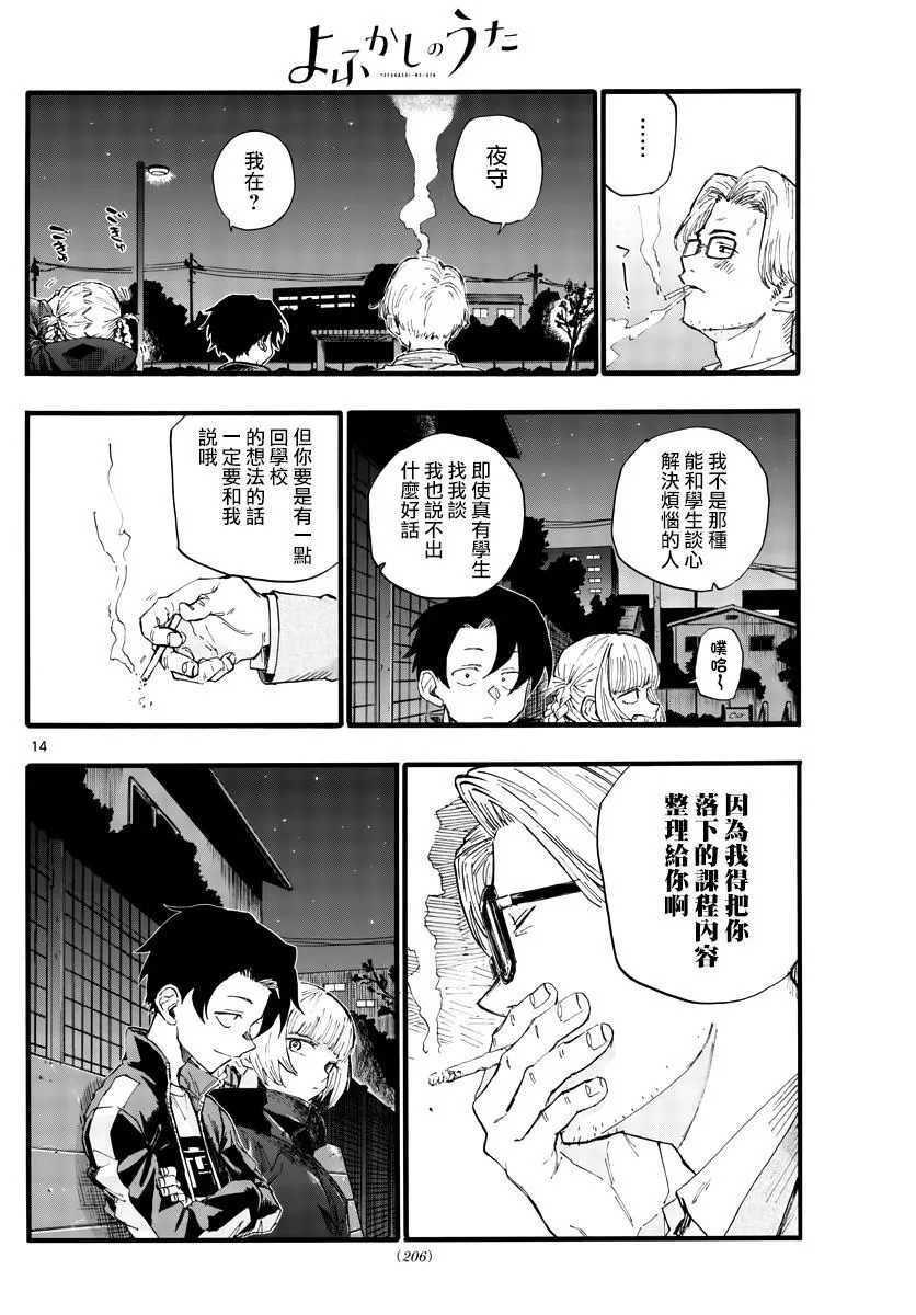 第35话 应付不来这个老师 第14页
