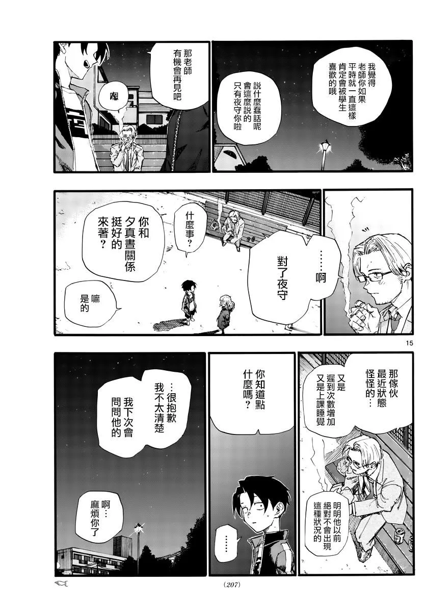 第35话 应付不来这个老师 第15页