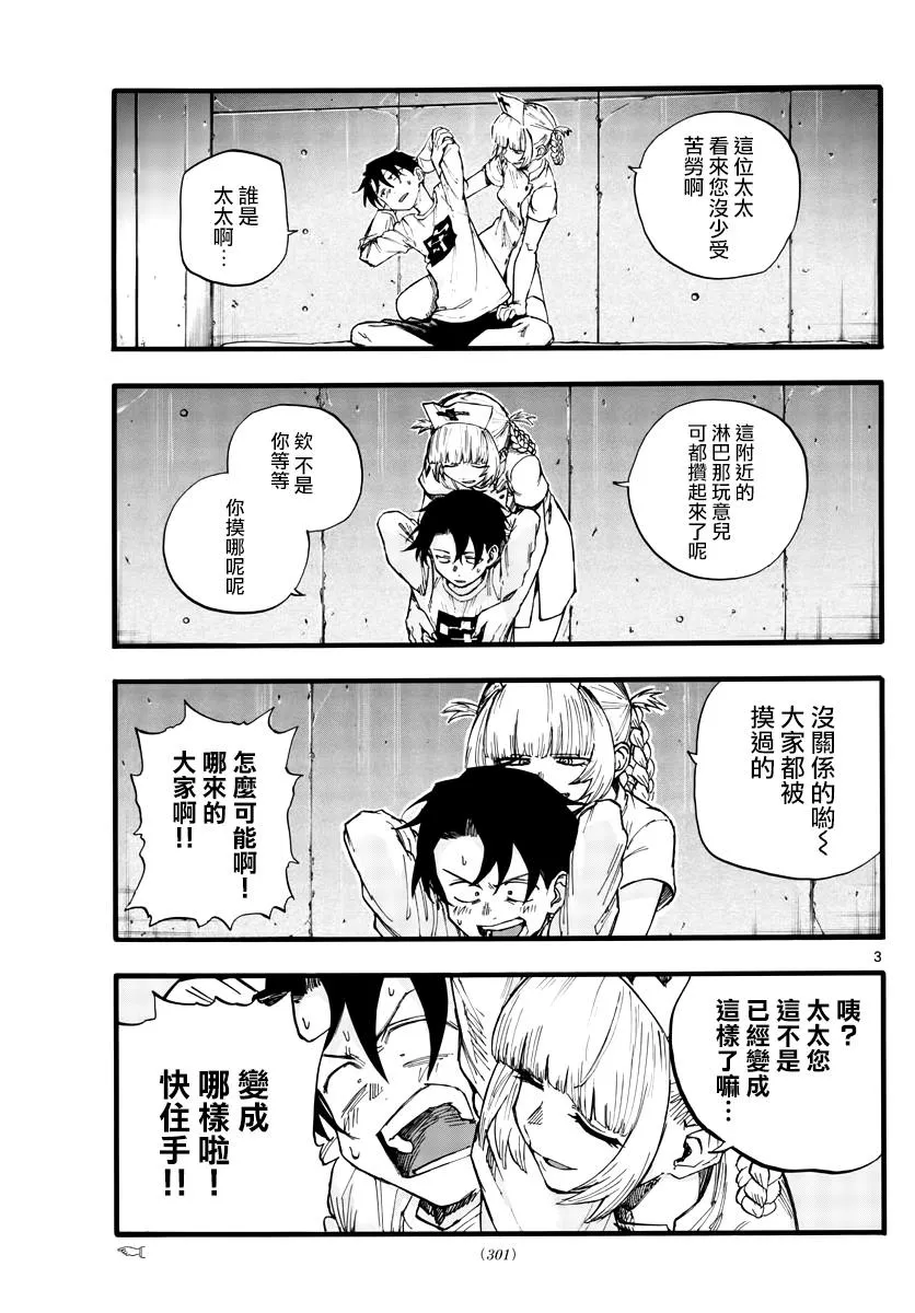 第35.5话 书归正传 第3页