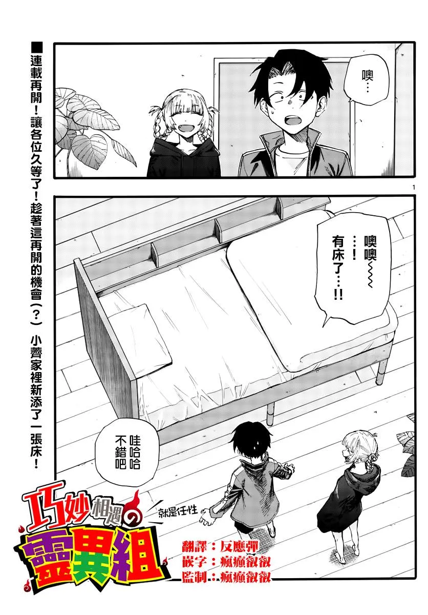 第36话 哇哈哈哈吃我酒驾~！啦 第1页