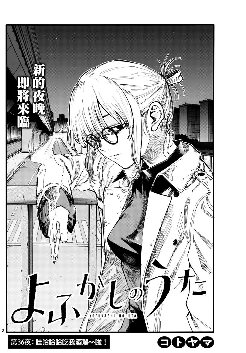 第36话 哇哈哈哈吃我酒驾~！啦 第2页