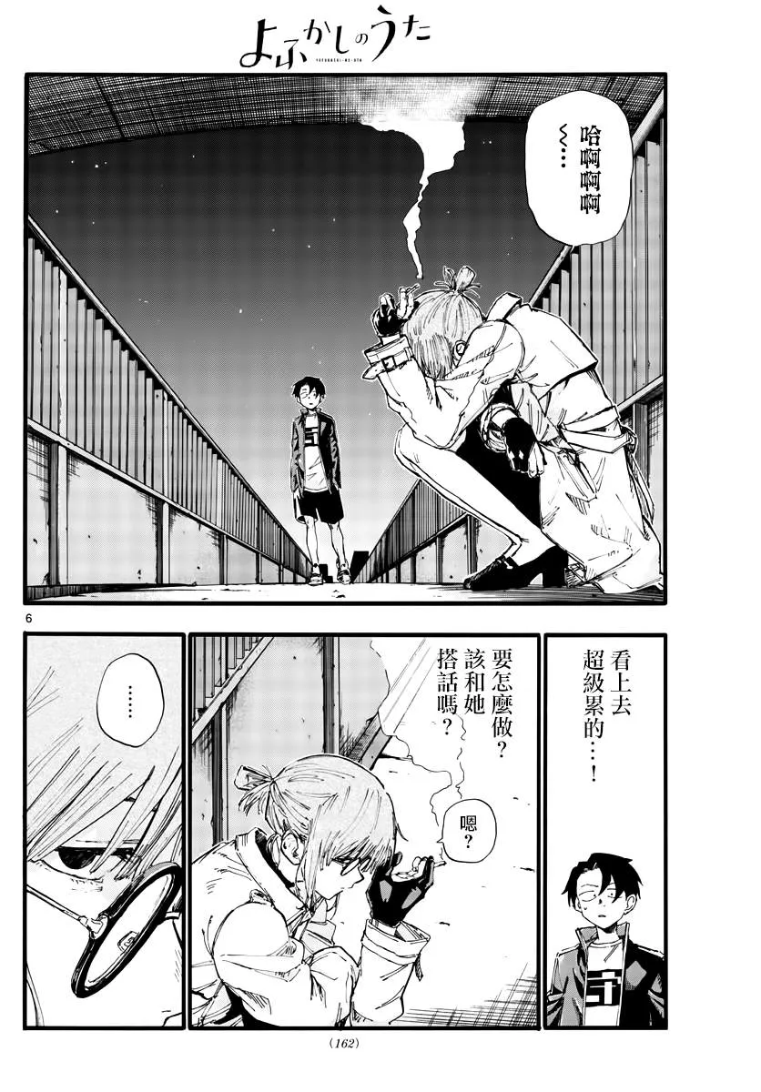 第36话 哇哈哈哈吃我酒驾~！啦 第6页