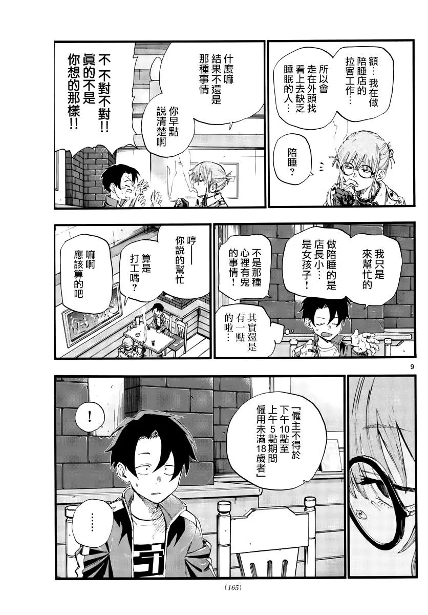 第36话 哇哈哈哈吃我酒驾~！啦 第9页