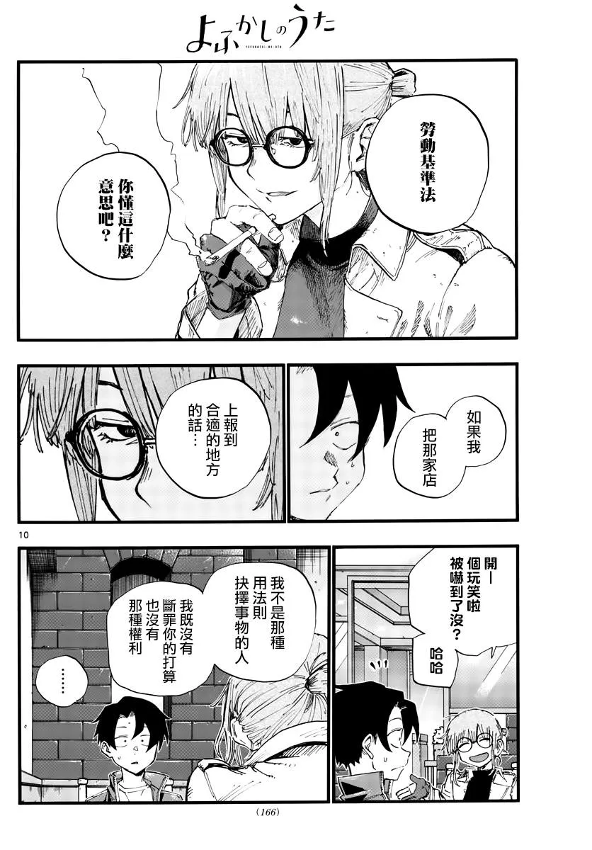 第36话 哇哈哈哈吃我酒驾~！啦 第10页