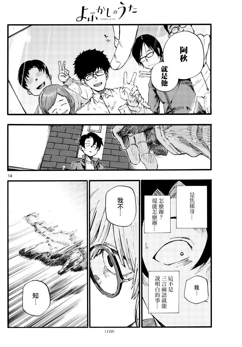 第36话 哇哈哈哈吃我酒驾~！啦 第14页