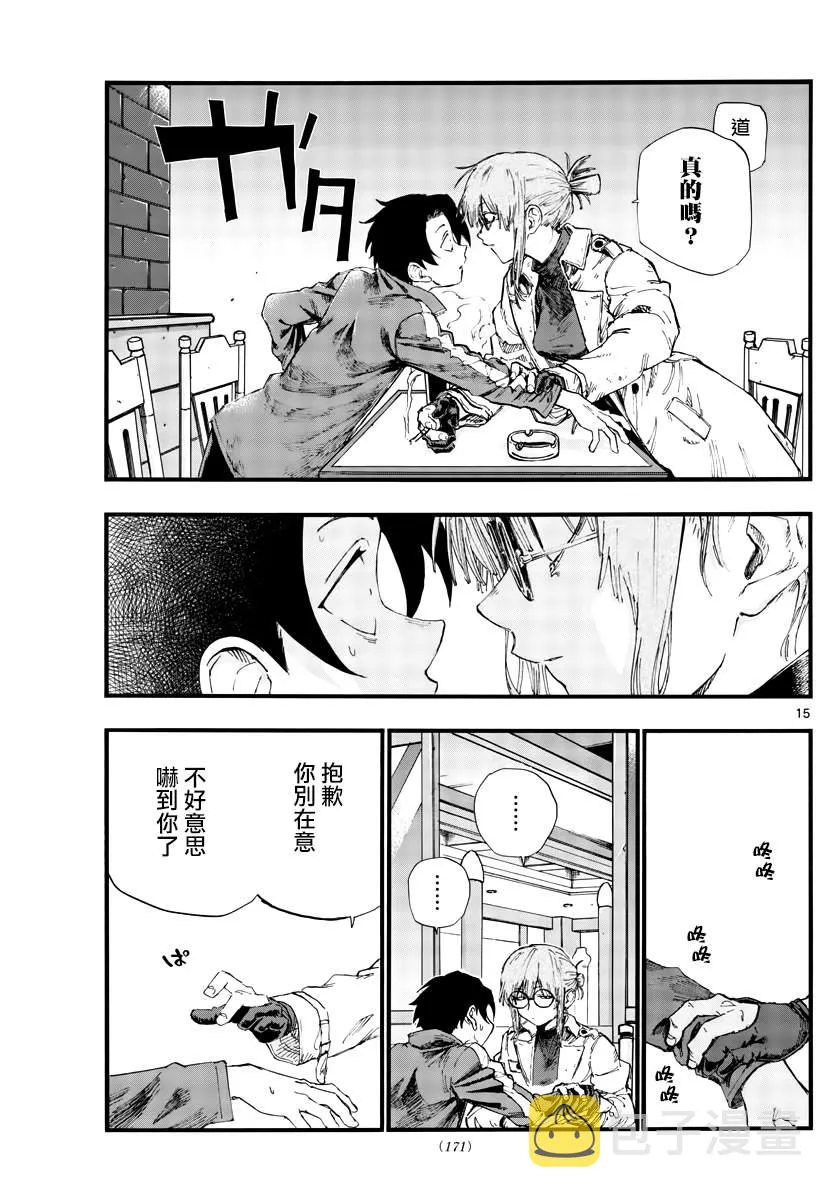 第36话 哇哈哈哈吃我酒驾~！啦 第15页