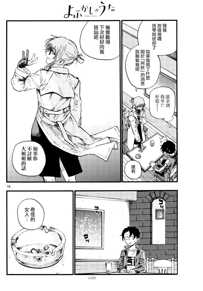 第36话 哇哈哈哈吃我酒驾~！啦 第16页