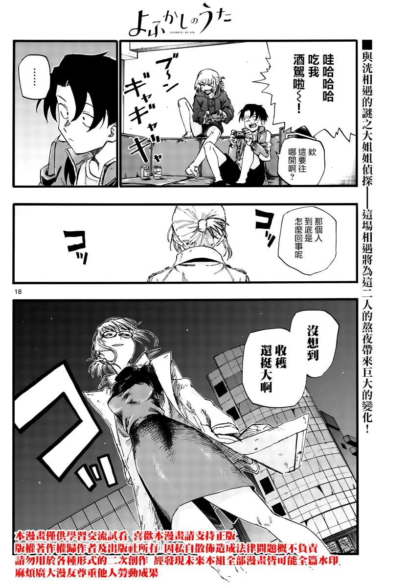 第36话 哇哈哈哈吃我酒驾~！啦 第18页