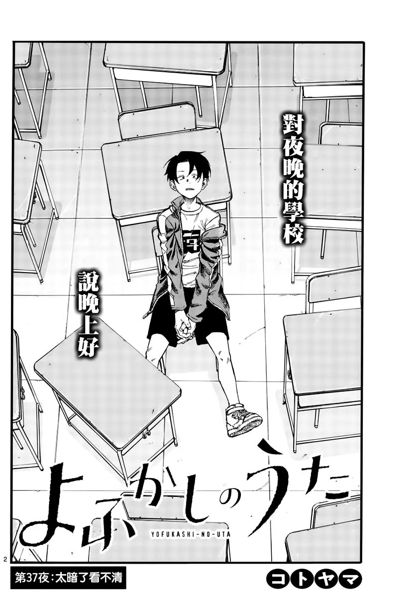 第37话 太暗了看不清 第2页