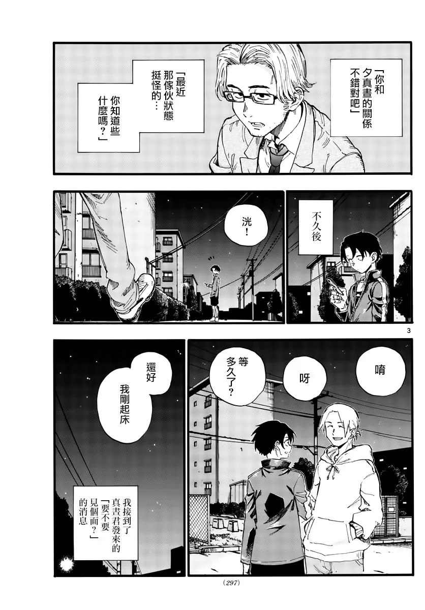 第37话 太暗了看不清 第3页
