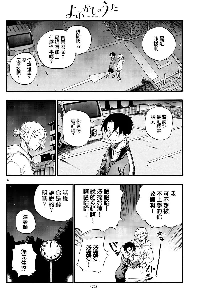 第37话 太暗了看不清 第4页