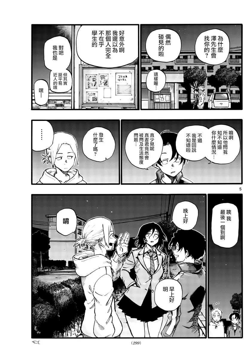 第37话 太暗了看不清 第5页