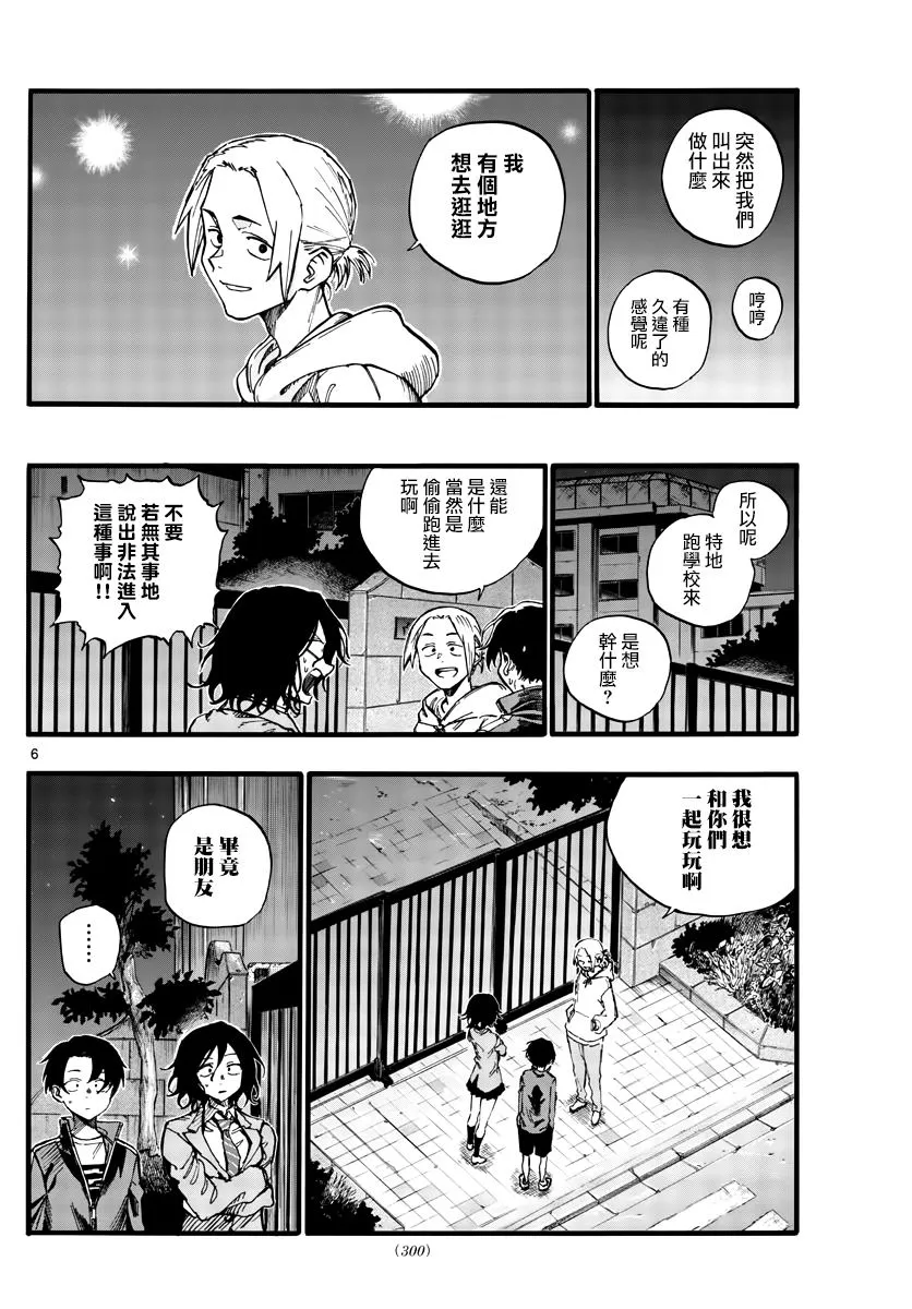 第37话 太暗了看不清 第6页