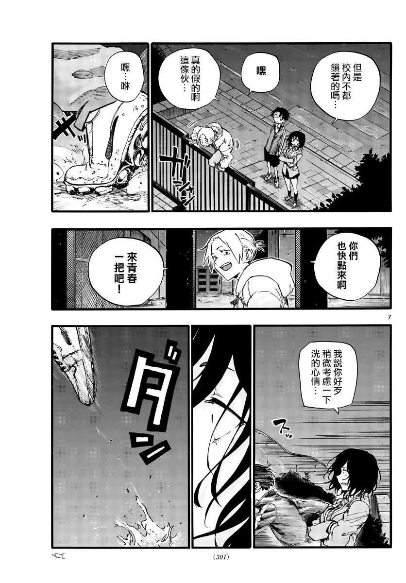 第37话 太暗了看不清 第7页