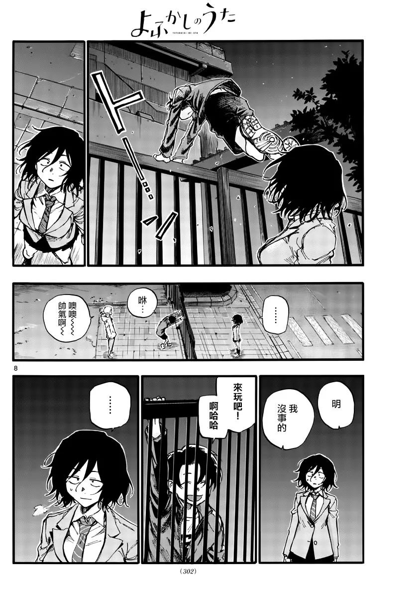 第37话 太暗了看不清 第8页