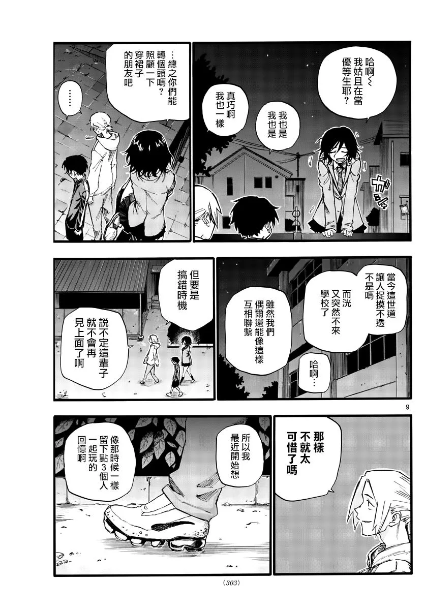 第37话 太暗了看不清 第9页