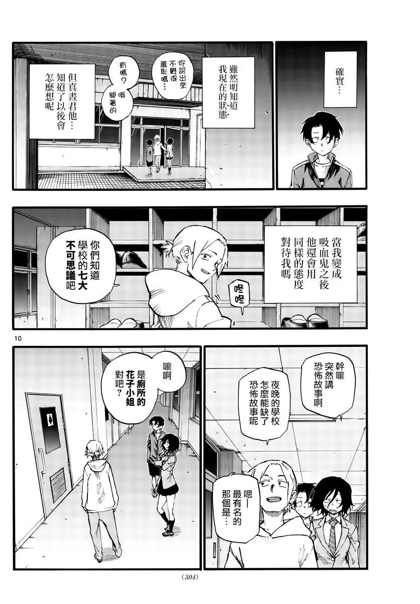 第37话 太暗了看不清 第10页