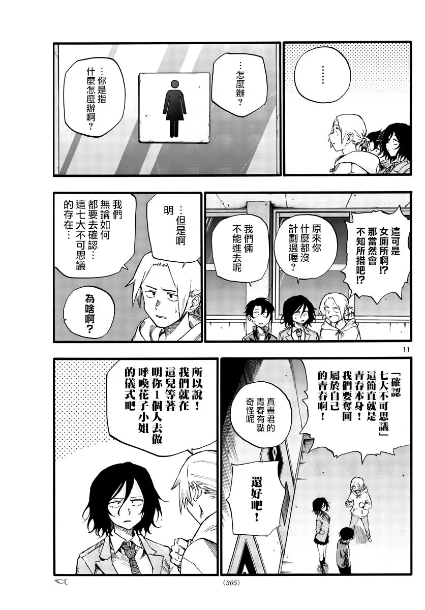第37话 太暗了看不清 第11页