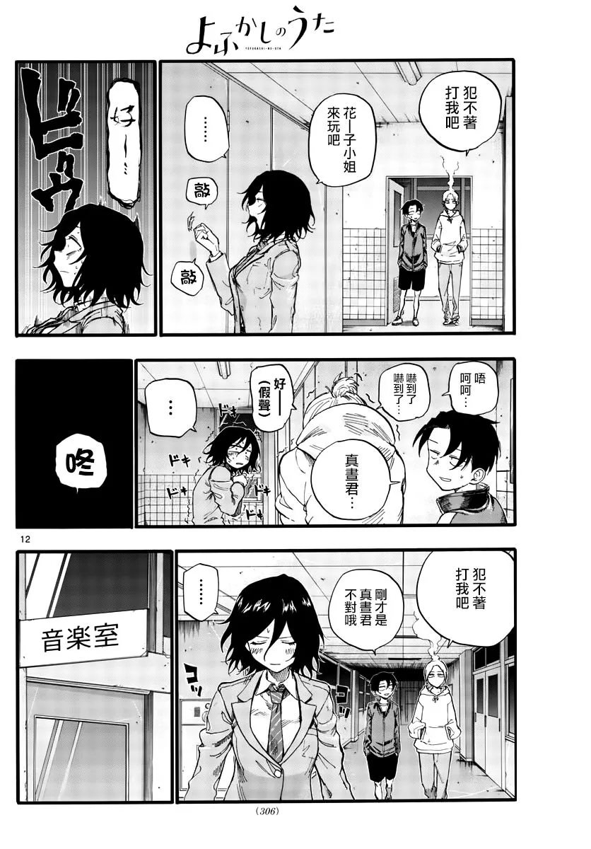 第37话 太暗了看不清 第12页