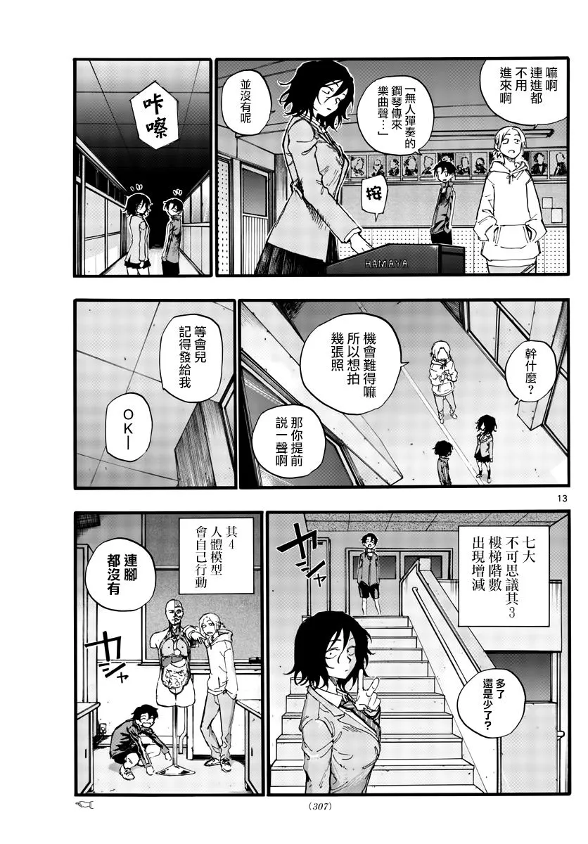 第37话 太暗了看不清 第13页