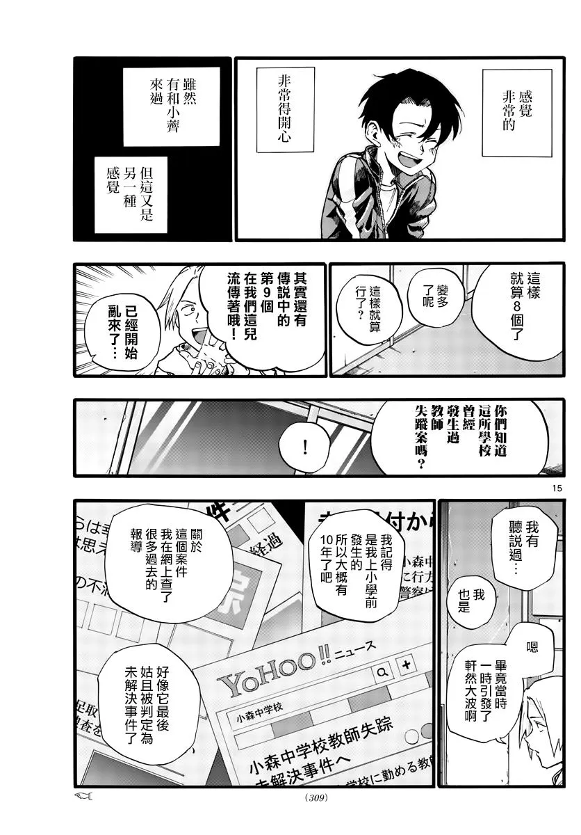 第37话 太暗了看不清 第15页