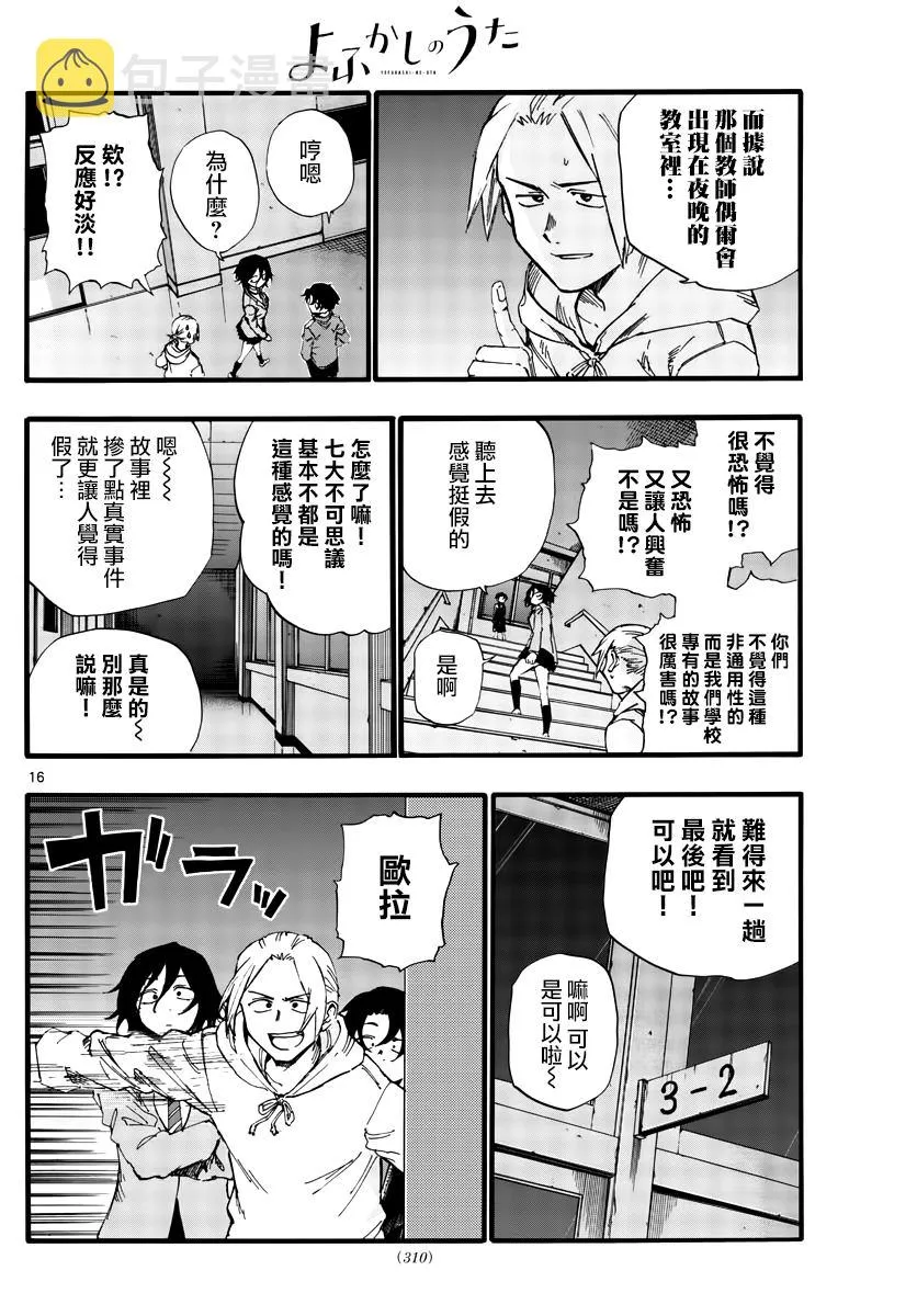 第37话 太暗了看不清 第16页