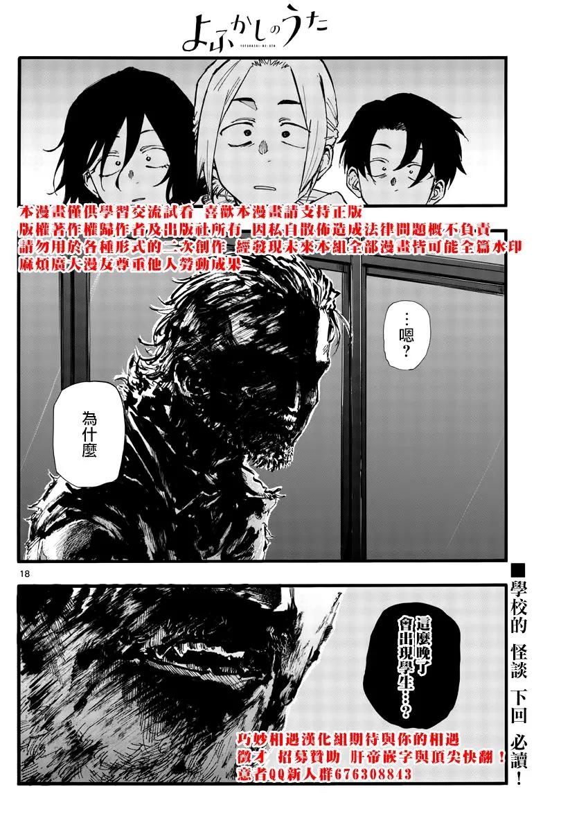 第37话 太暗了看不清 第18页
