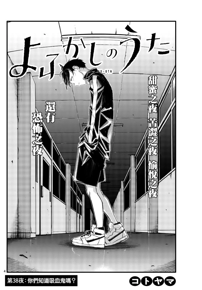第38话 你们知道吸血鬼吗？ 第3页