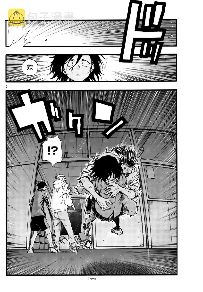 第38话 你们知道吸血鬼吗？ 第5页