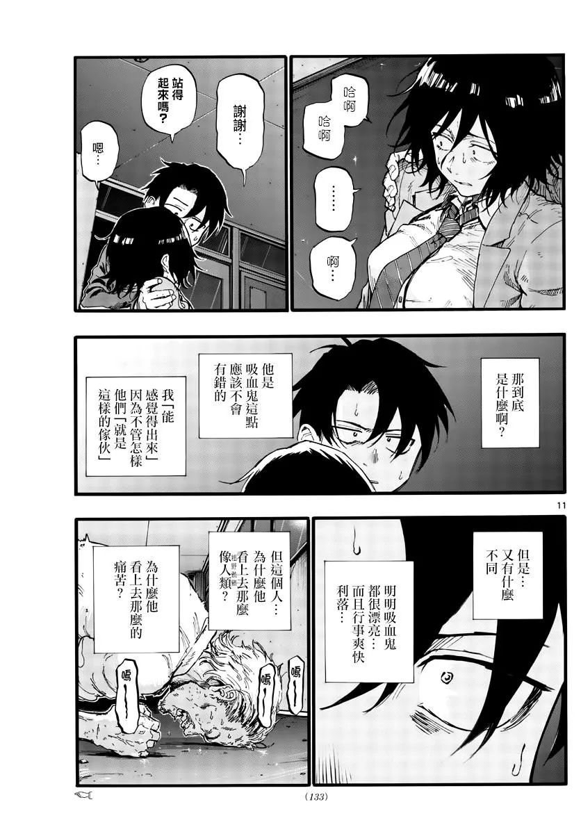 第38话 你们知道吸血鬼吗？ 第10页