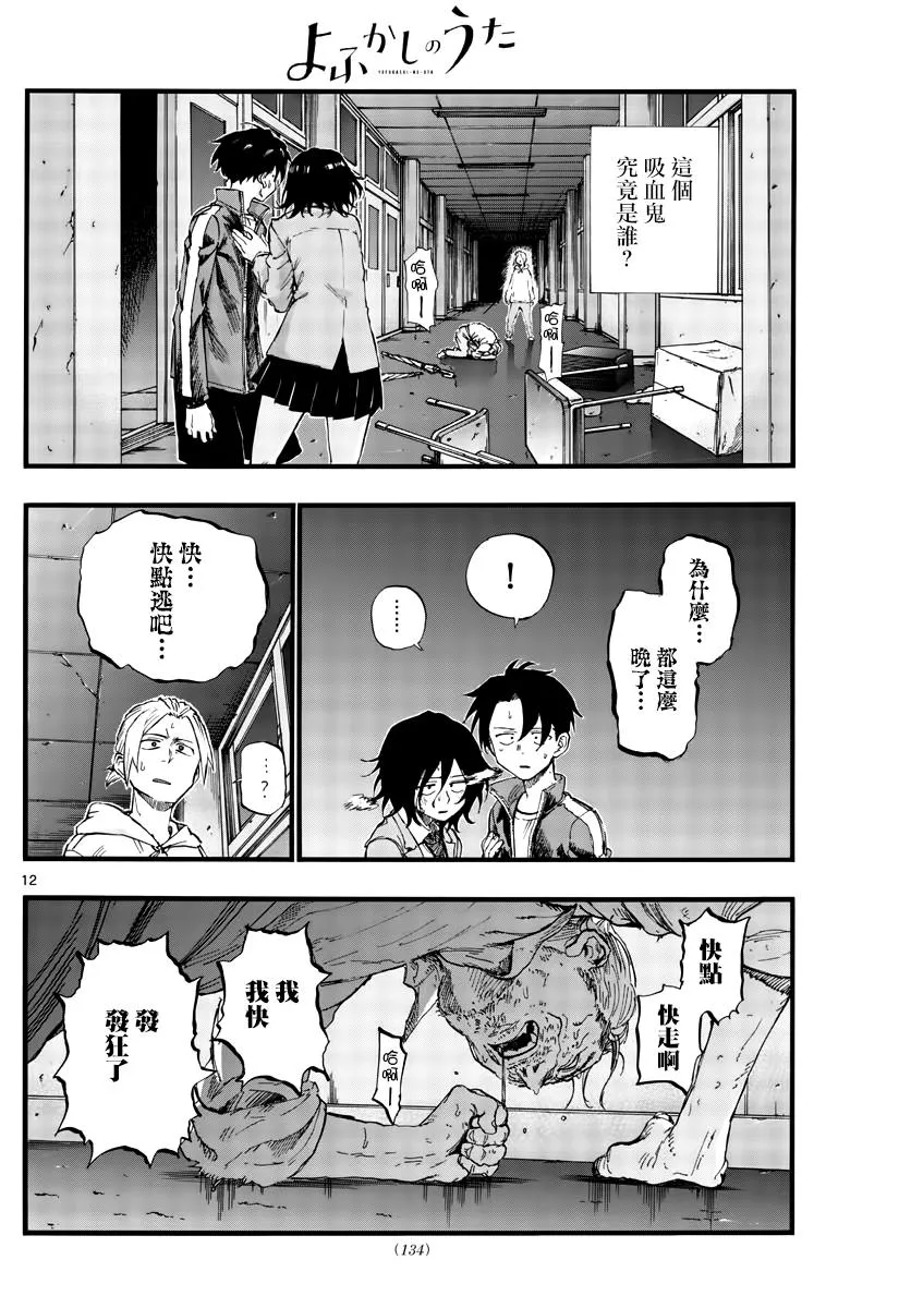 第38话 你们知道吸血鬼吗？ 第11页
