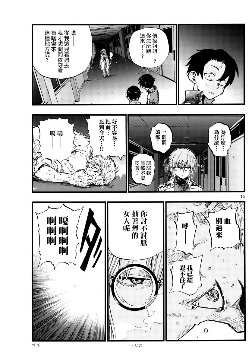 第38话 你们知道吸血鬼吗？ 第14页