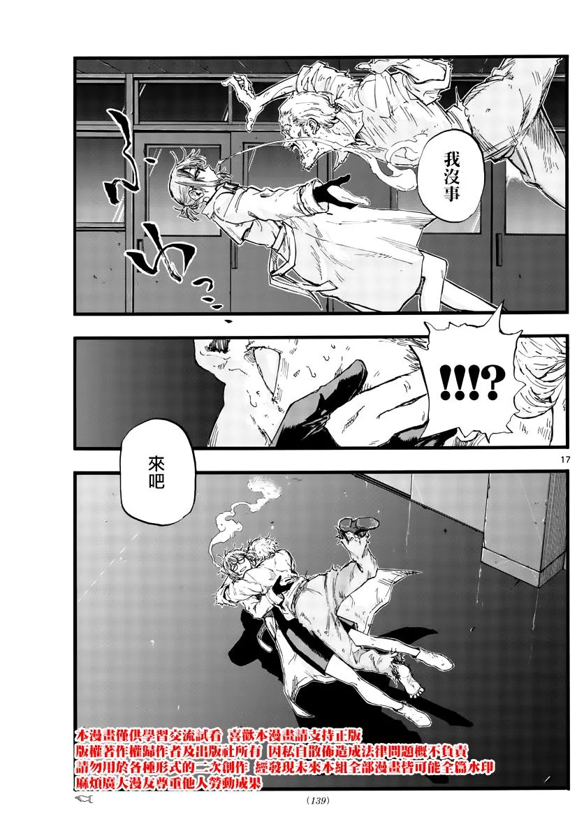 第38话 你们知道吸血鬼吗？ 第16页