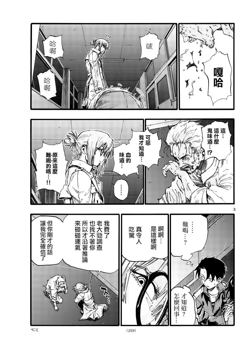 第39话 你将作为一个人死去 第3页
