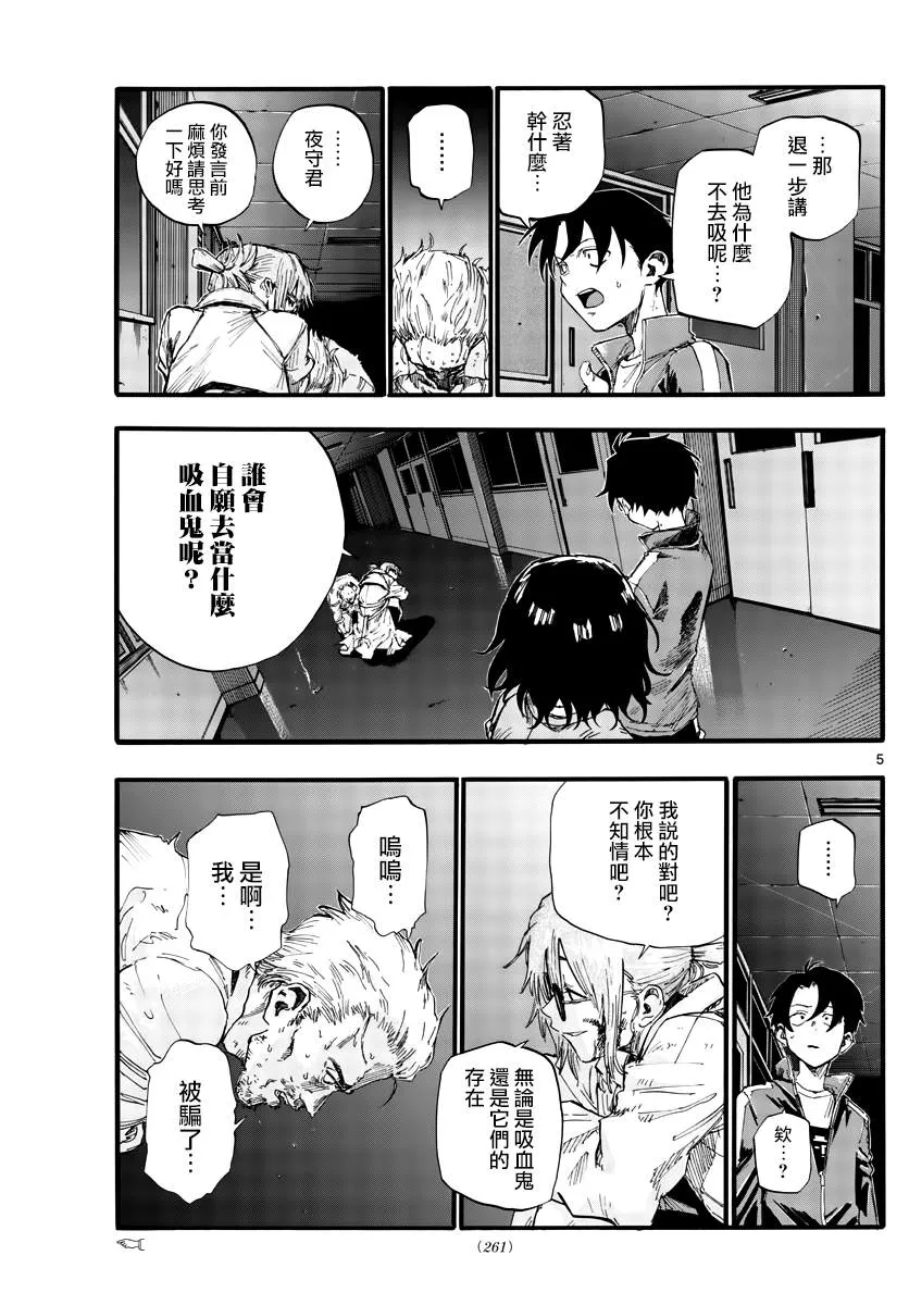 第39话 你将作为一个人死去 第5页