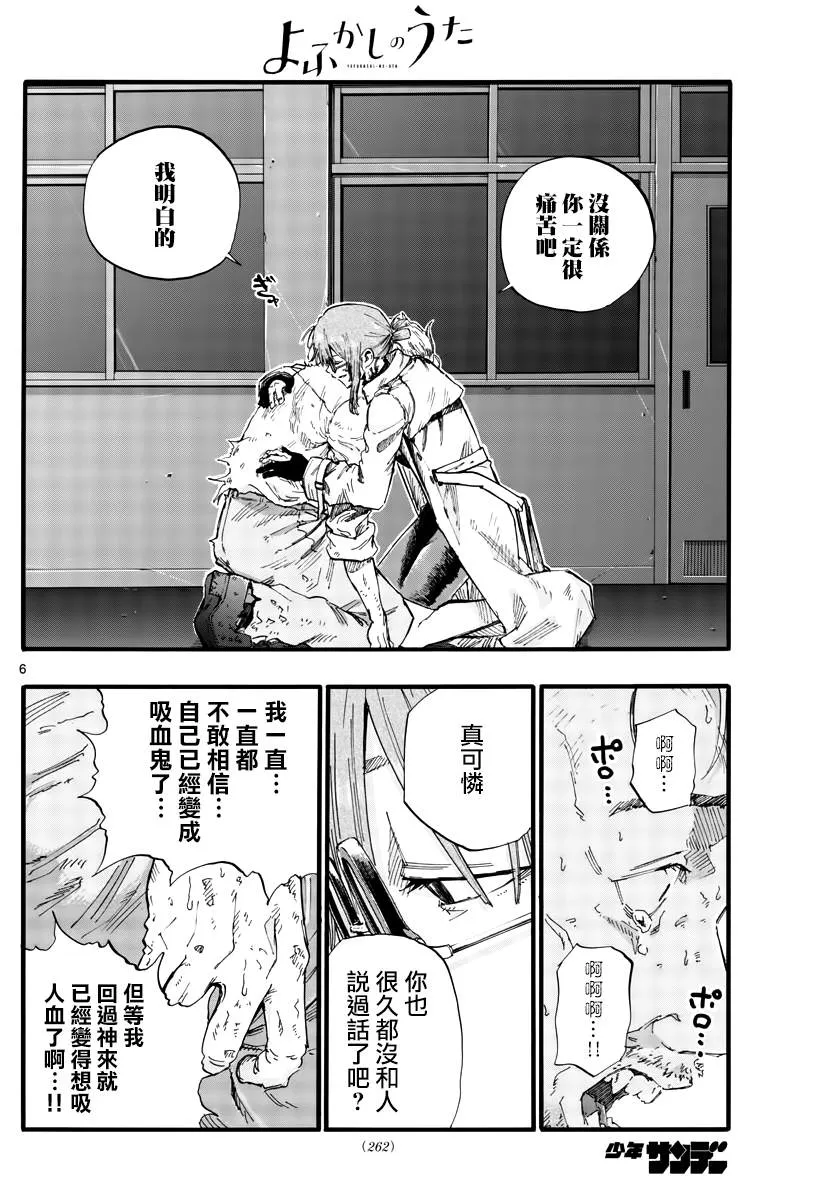 第39话 你将作为一个人死去 第6页